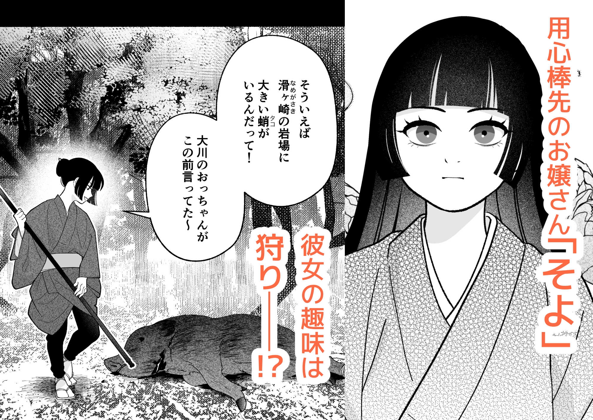 用心棒とお嬢様 タコに触れたところが、かゆくって！ 画像1