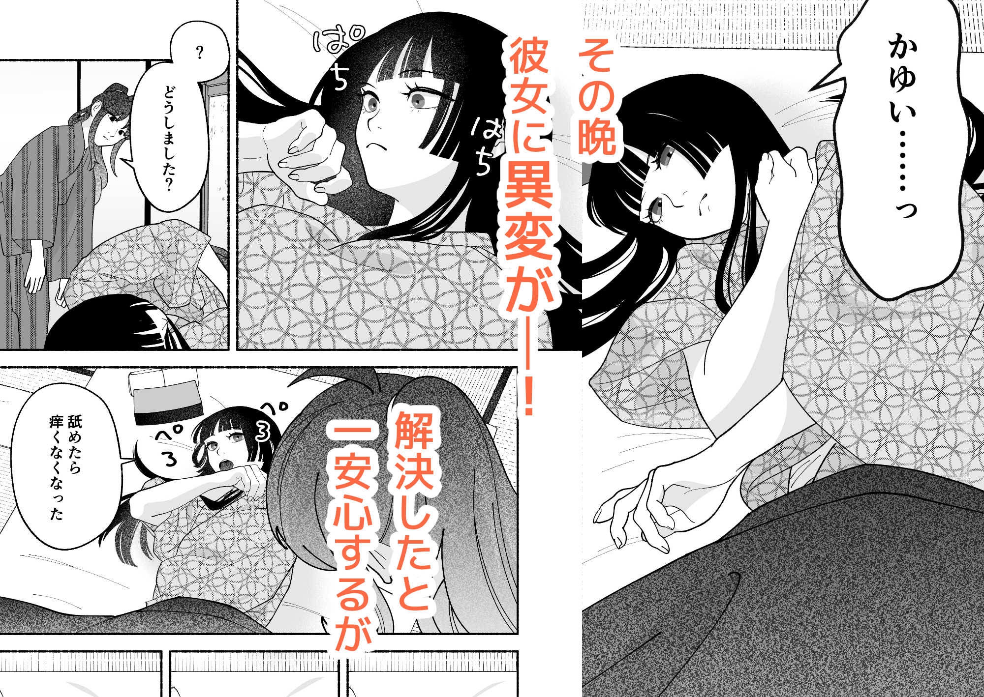 用心棒とお嬢様 タコに触れたところが、かゆくって！ 画像4