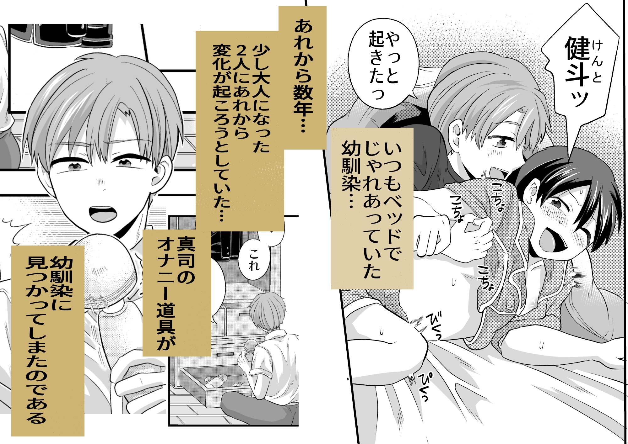 おさななじみとしましょ~これはただのマッサージ器と言い張るので~ 画像1