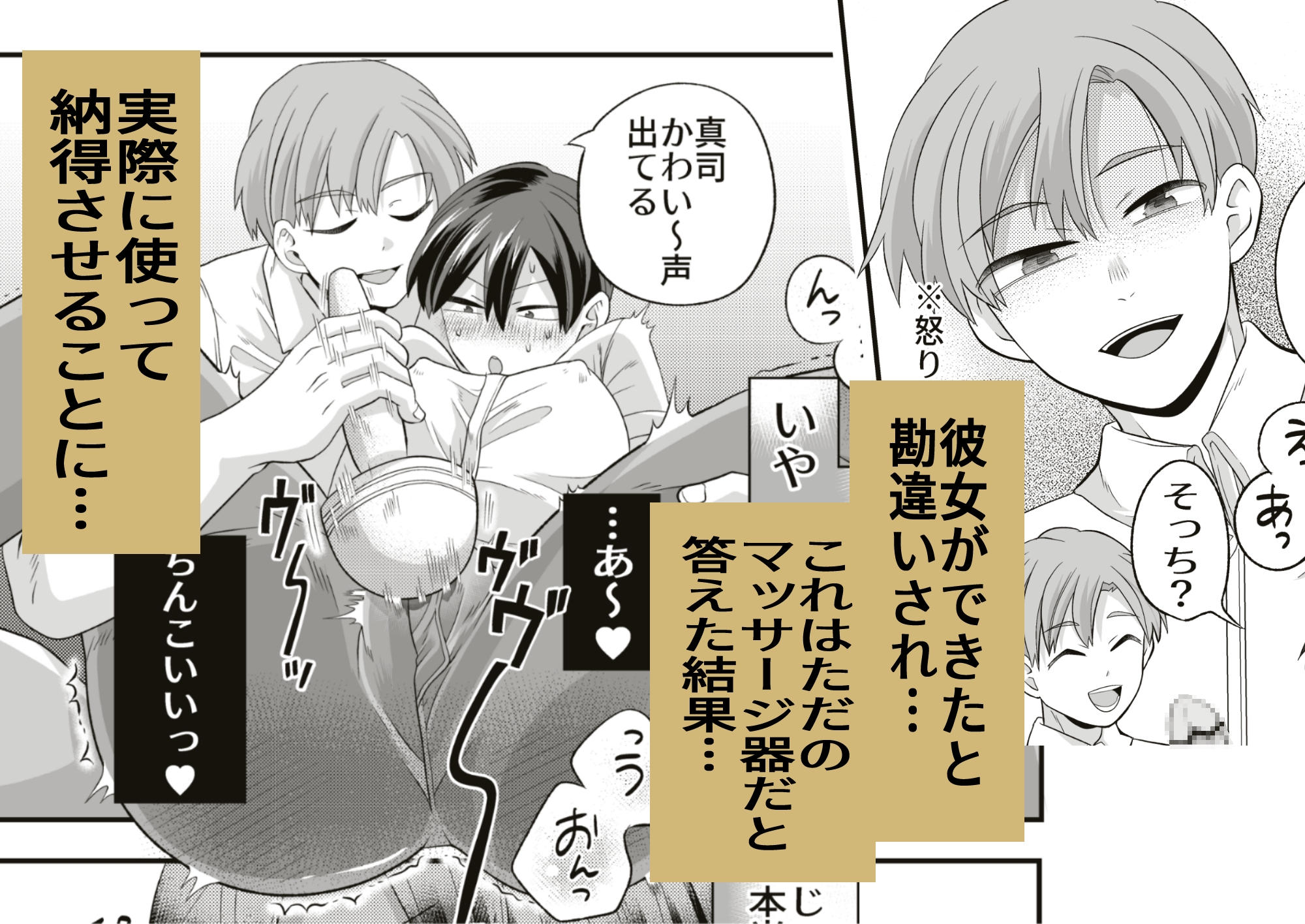 おさななじみとしましょ~これはただのマッサージ器と言い張るので~ 画像2