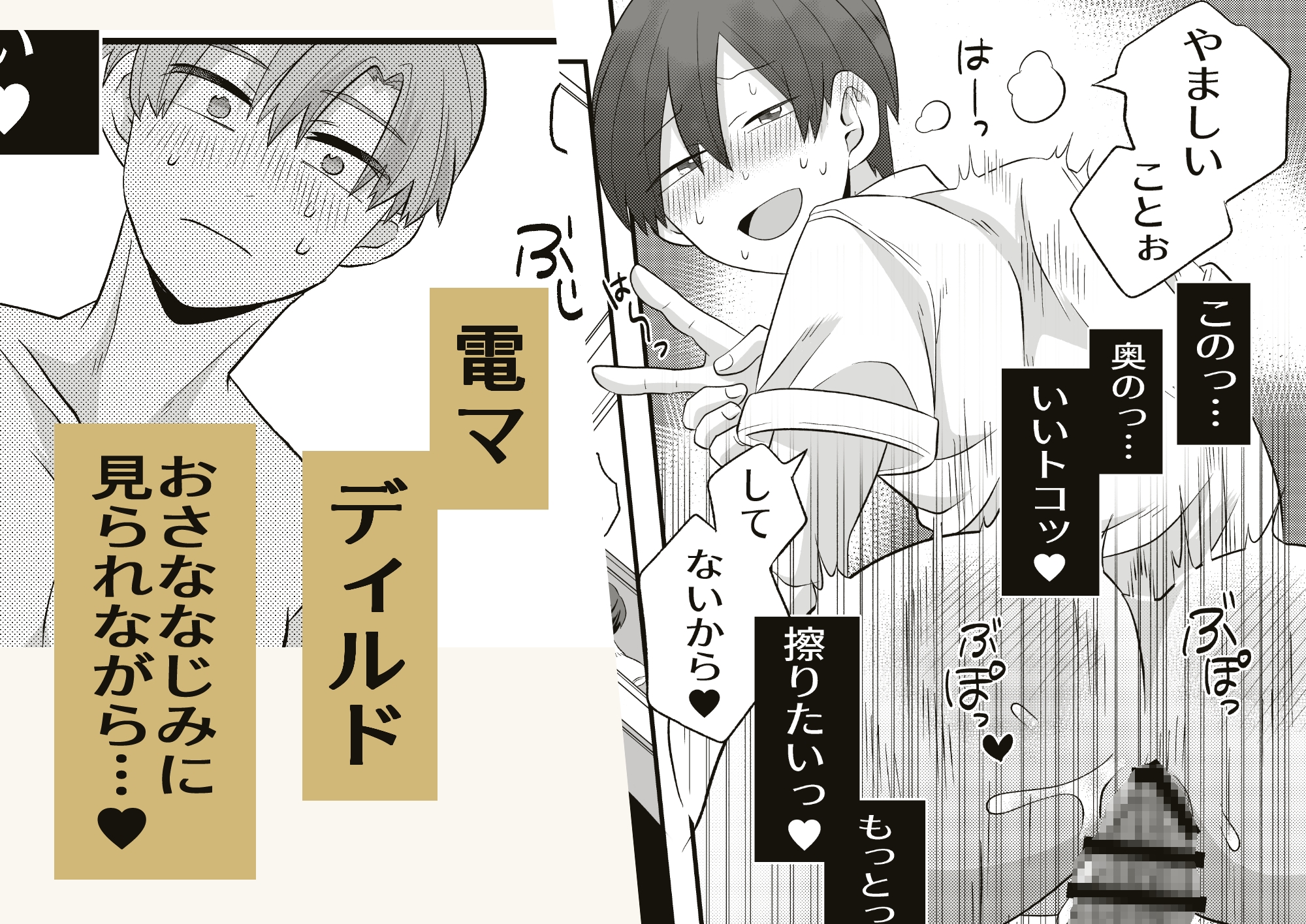 おさななじみとしましょ~これはただのマッサージ器と言い張るので~ 画像3