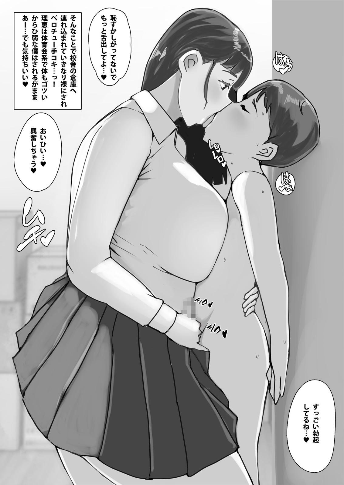 全てがデカい幼馴染はちっせぇ僕といつもセックスしてます 画像1