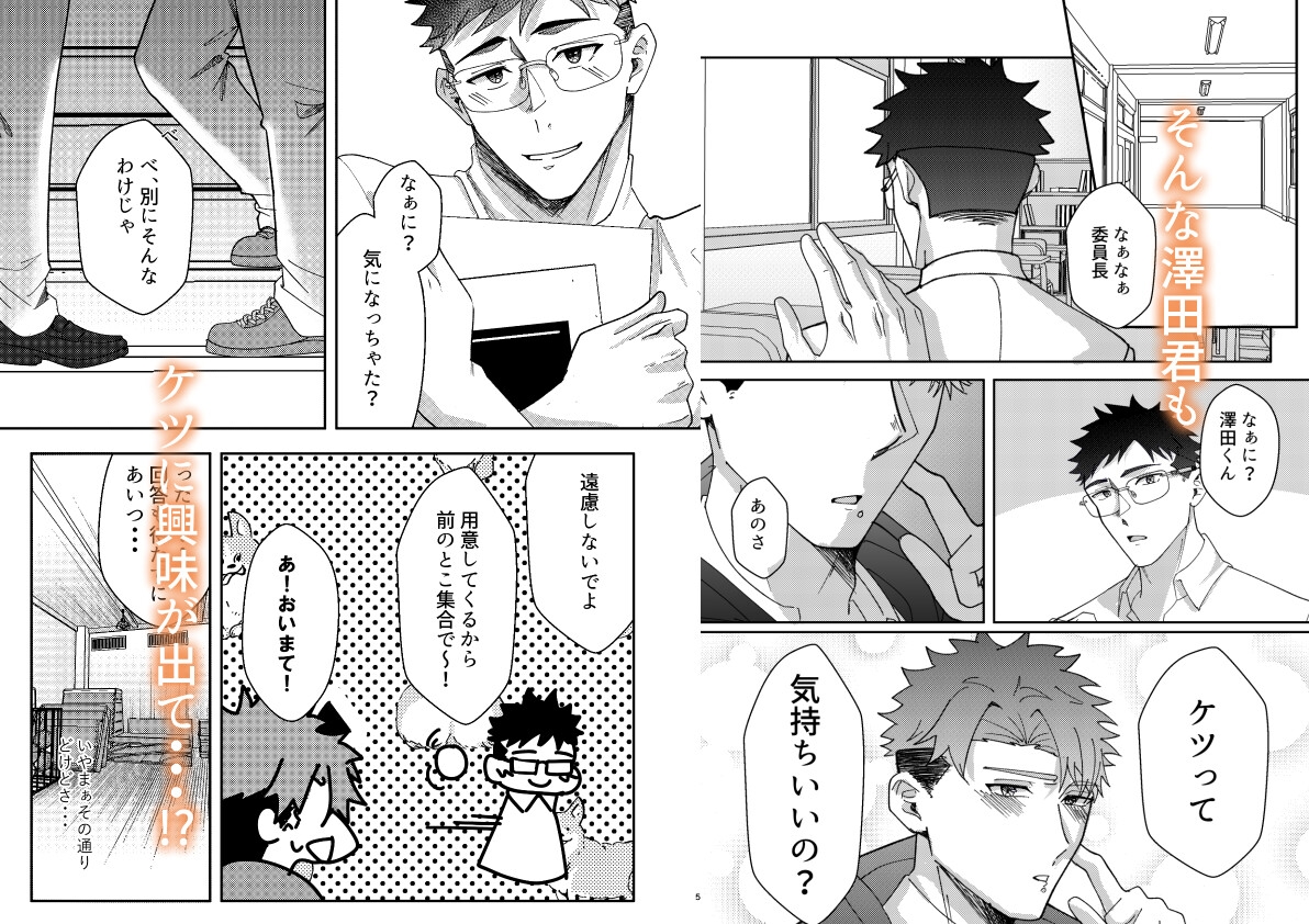 澤田君はお尻に興味津々のサンプル画像 2