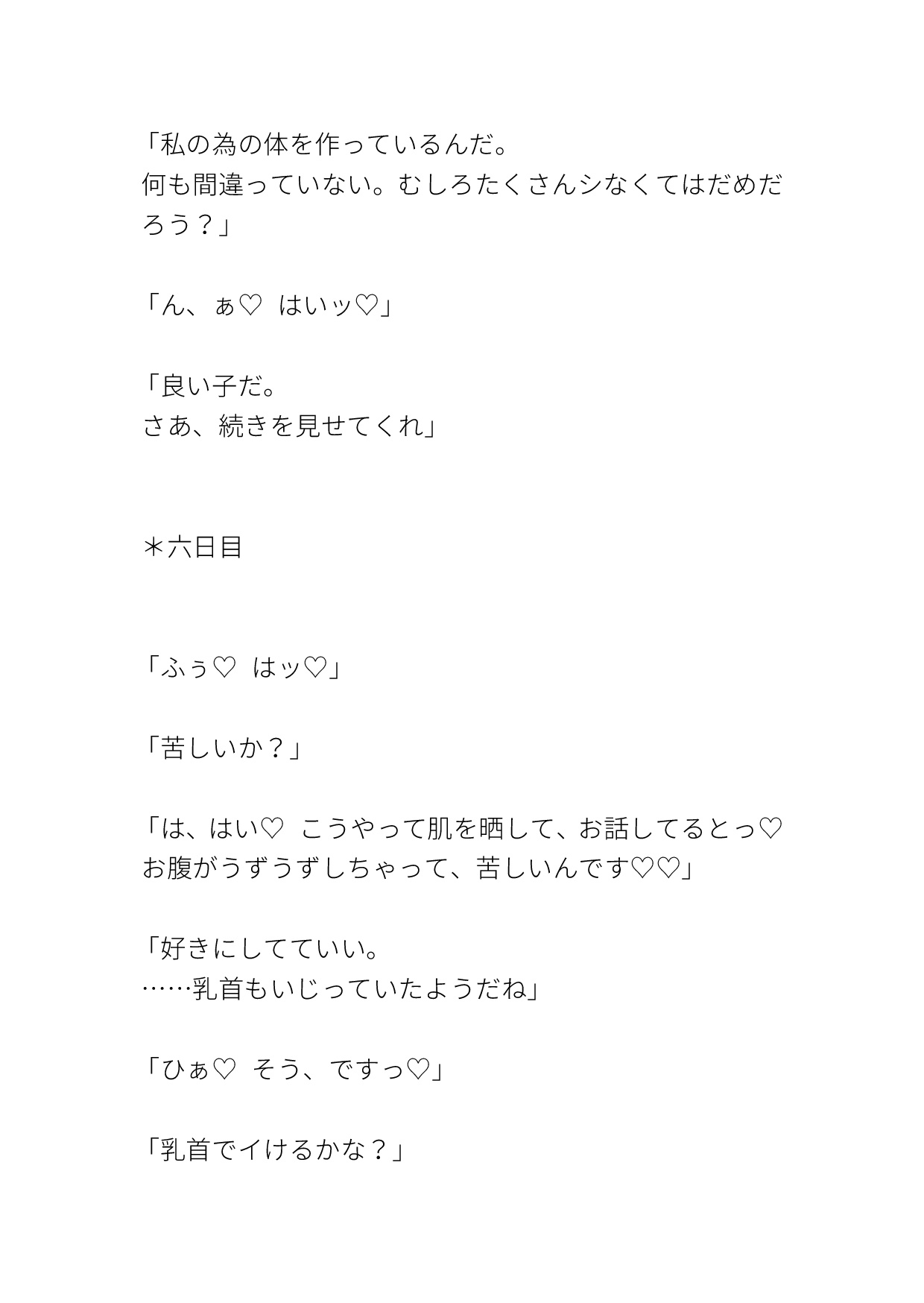 上位存在の獣神様の甘々洗脳 濃厚乳首責め&全身性感帯調教の10日間 画像2