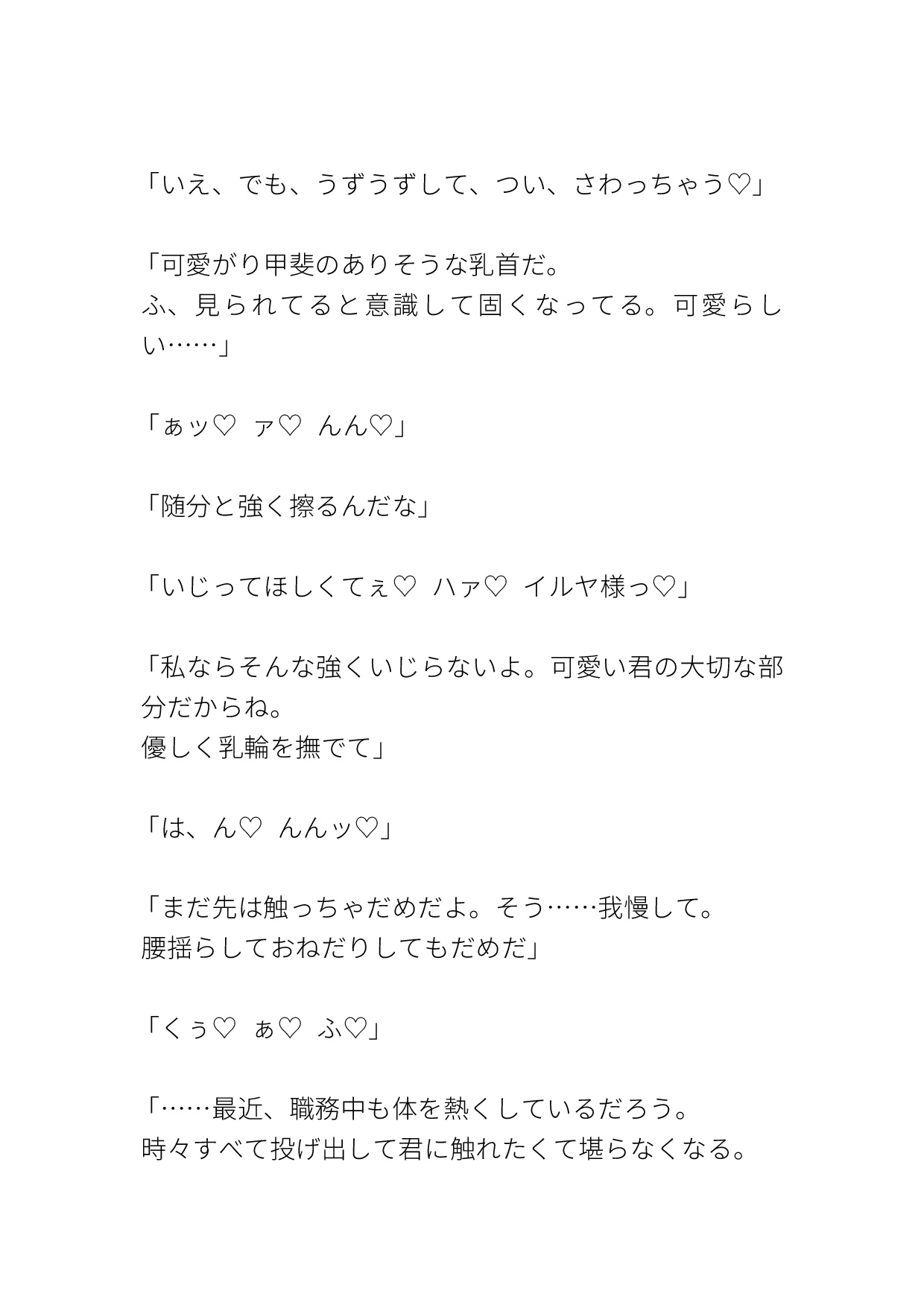 上位存在の獣神様の甘々洗脳 濃厚乳首責め&全身性感帯調教の10日間 画像3