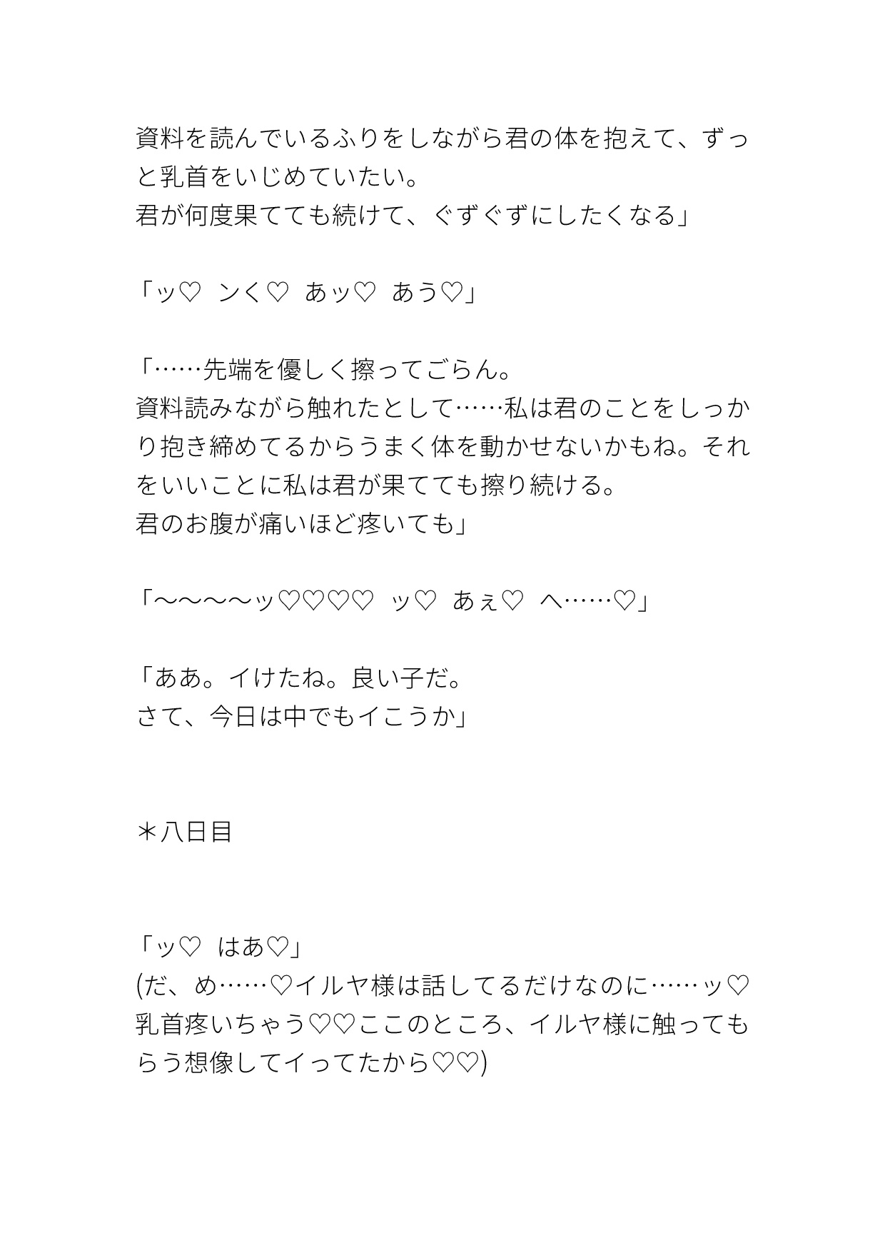 上位存在の獣神様の甘々洗脳 濃厚乳首責め&全身性感帯調教の10日間 画像4