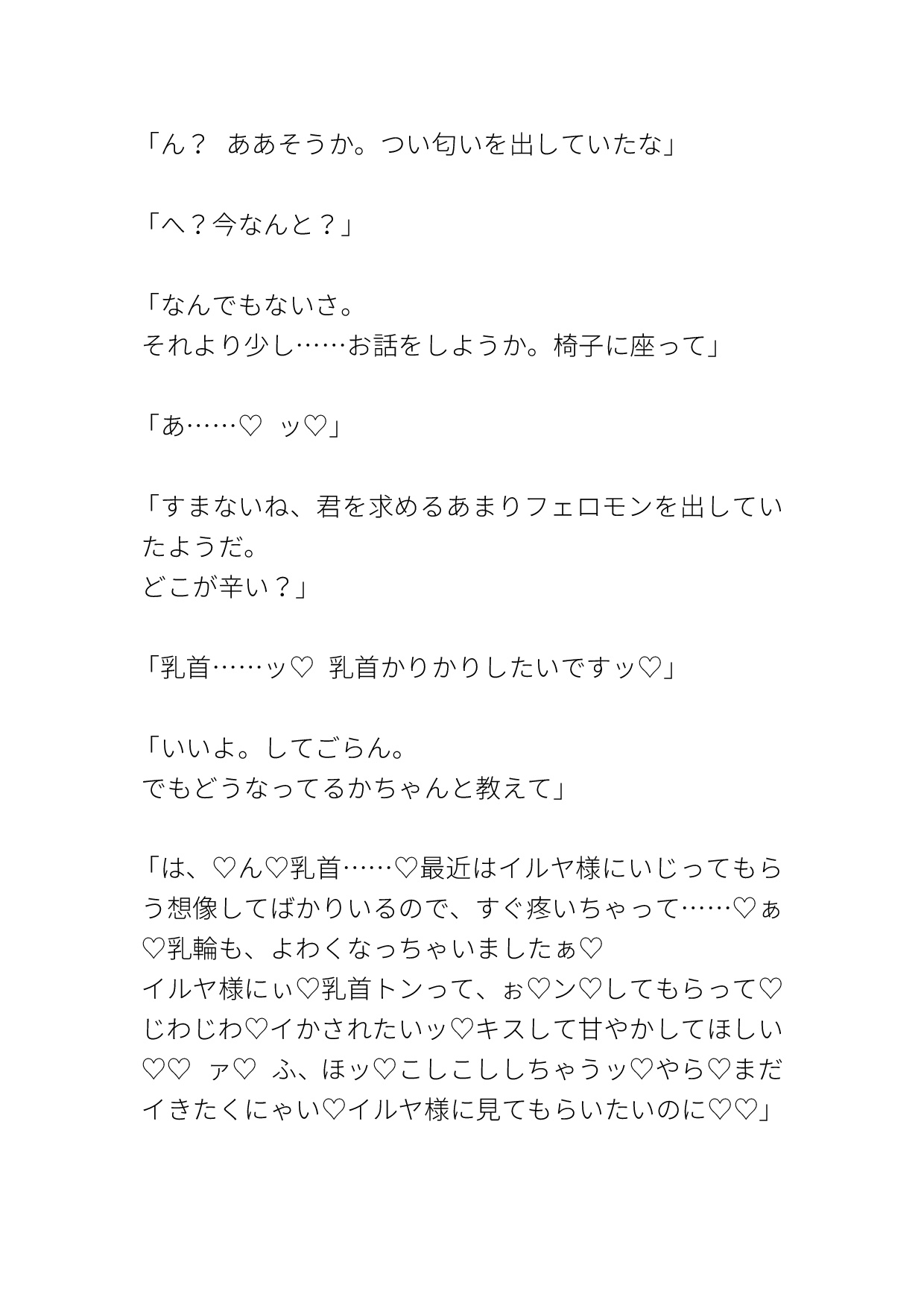 上位存在の獣神様の甘々洗脳 濃厚乳首責め&全身性感帯調教の10日間 画像5