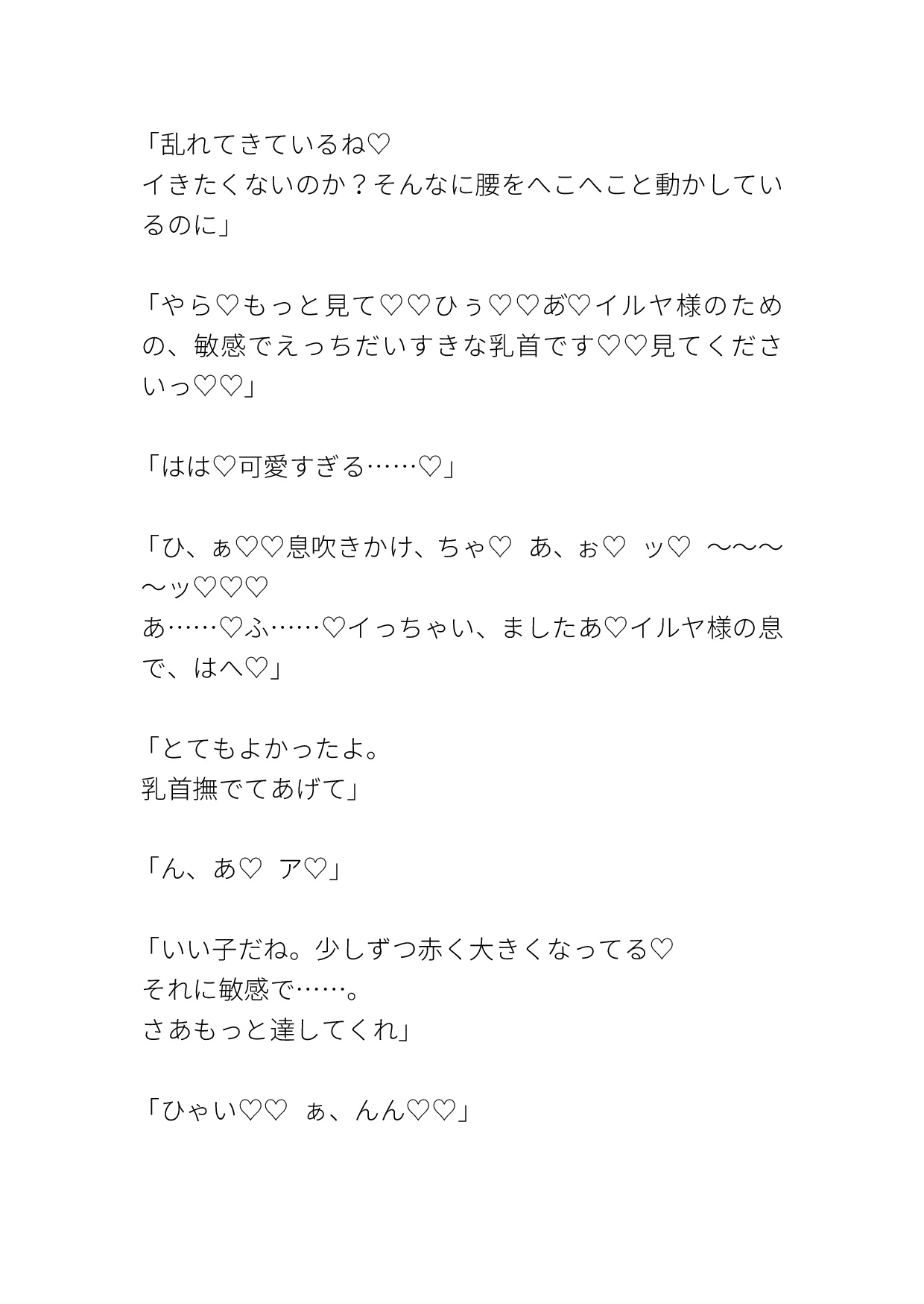 上位存在の獣神様の甘々洗脳 濃厚乳首責め&全身性感帯調教の10日間 画像6