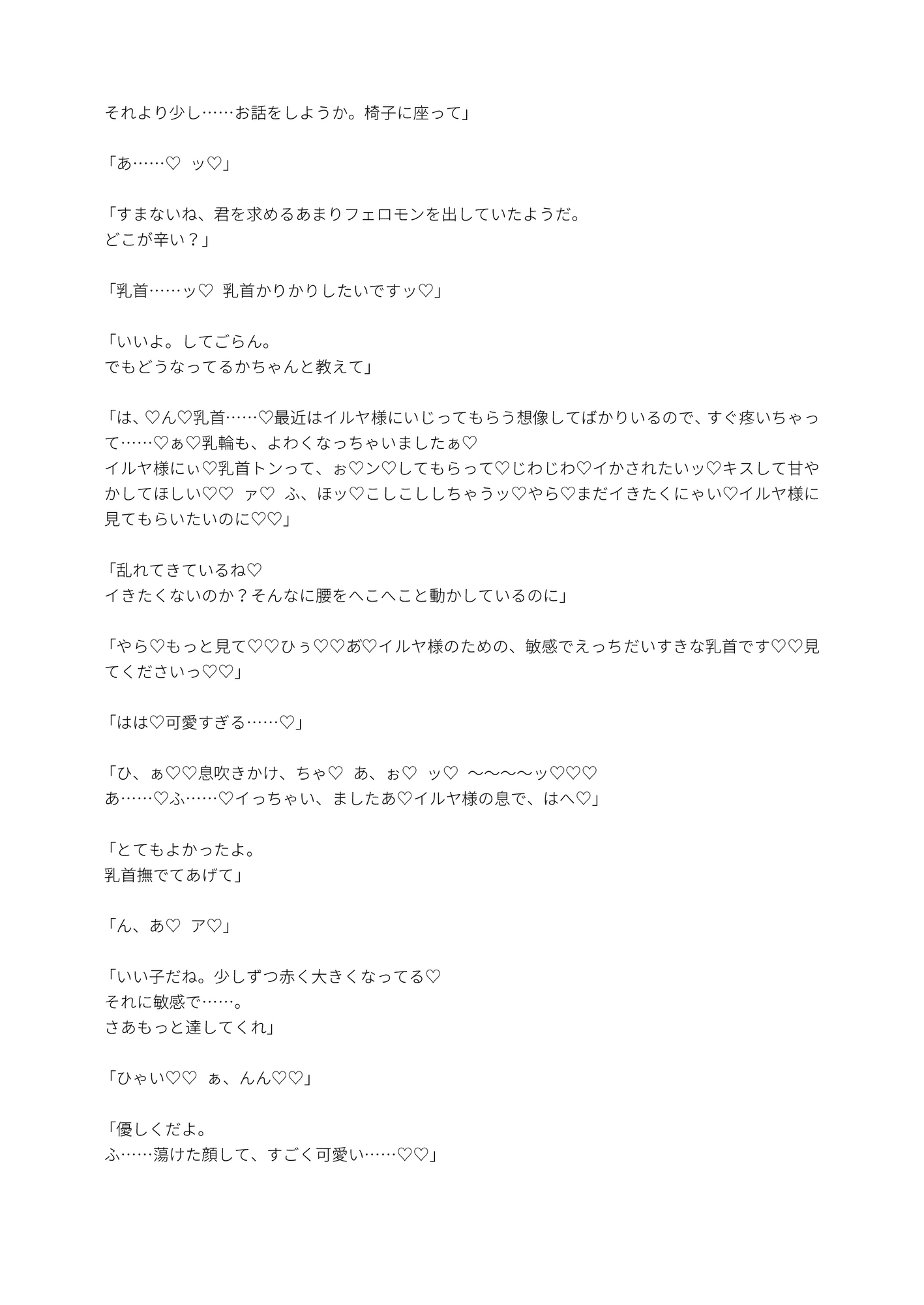 上位存在の獣神様の甘々洗脳 濃厚乳首責め&全身性感帯調教の10日間 画像7