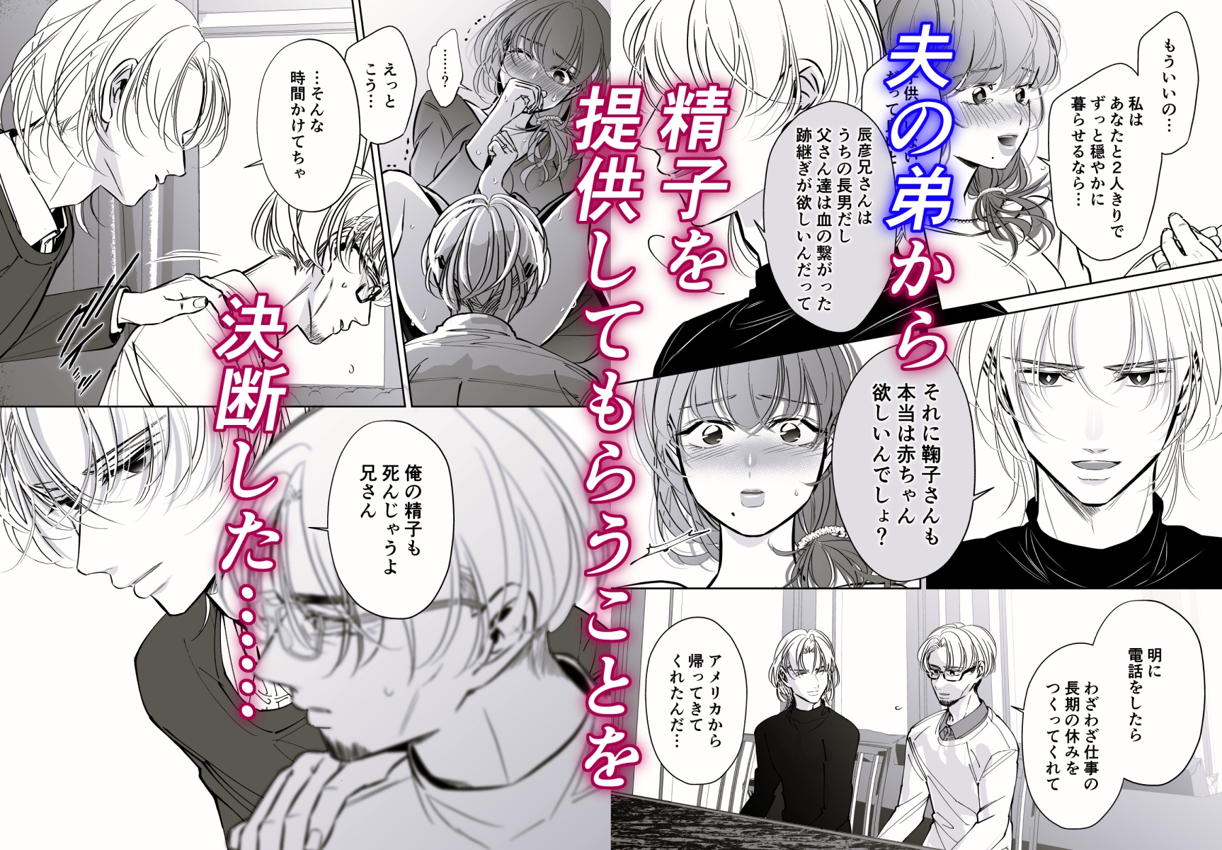 私、夫の弟に種付けされました。 画像2