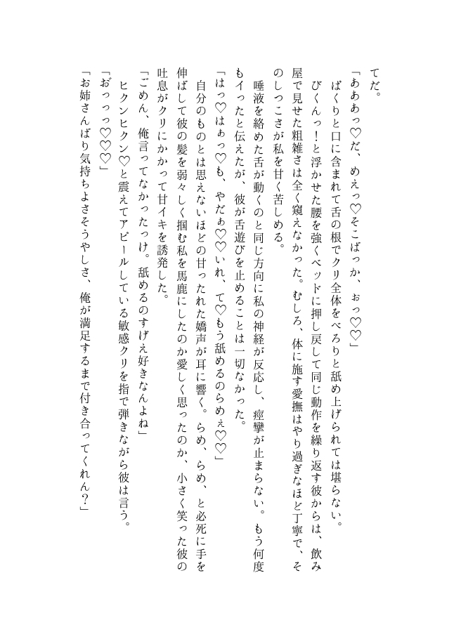 旅行先で出会った九州男児に三十分間ていねいにクンニされるだけの話 画像2