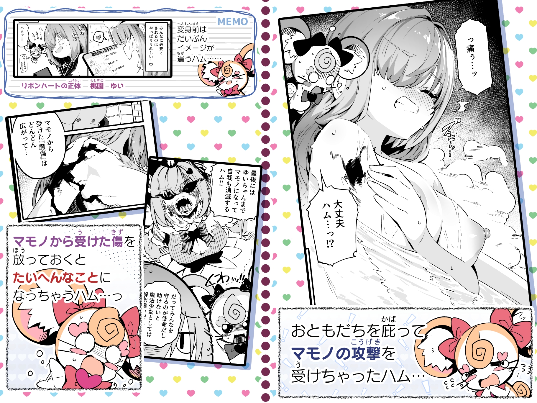 魔法少女の治し方(おとしかた) 傷を治せるのはおじさんだけ!! 画像2