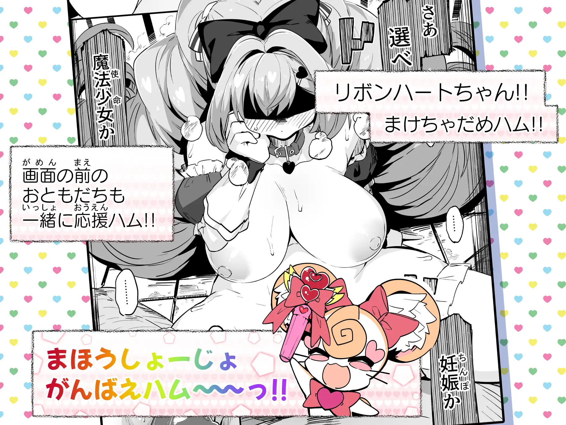 魔法少女の治し方(おとしかた) 売春