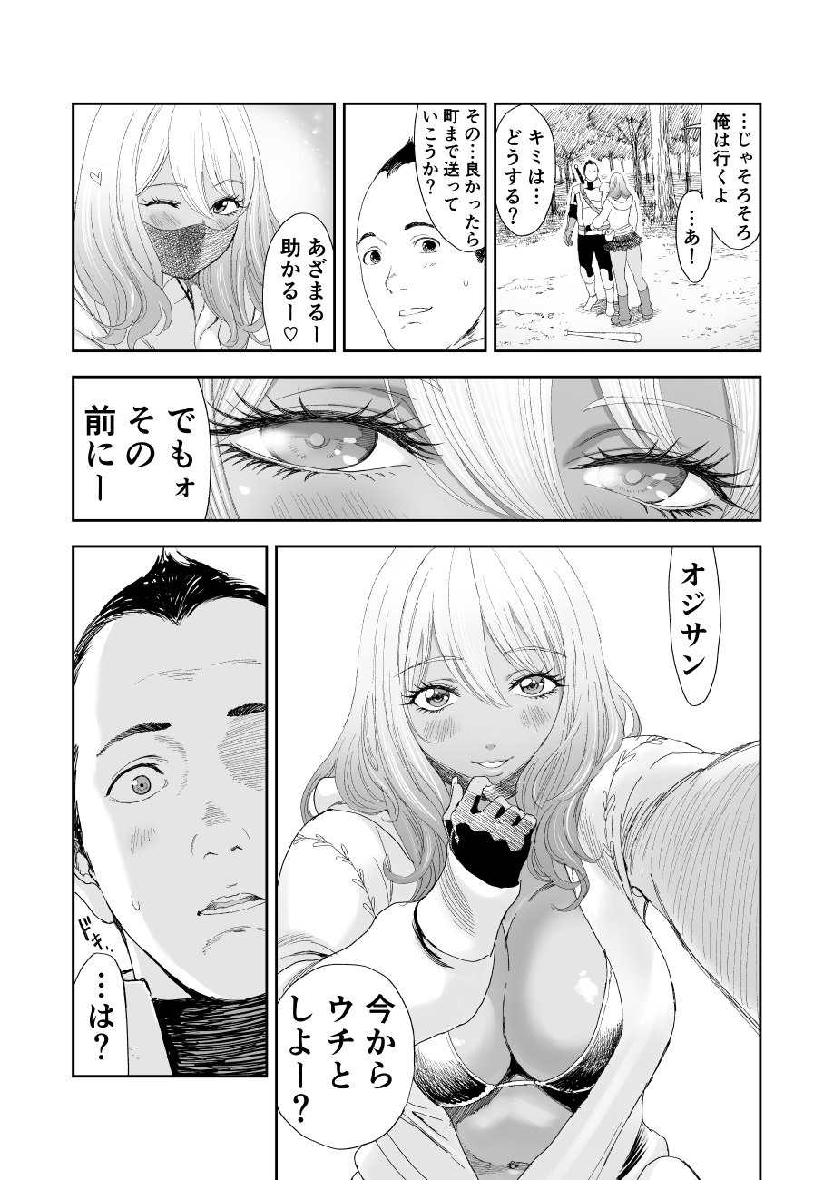 中年元勇者に優しいギャル戦士 画像6