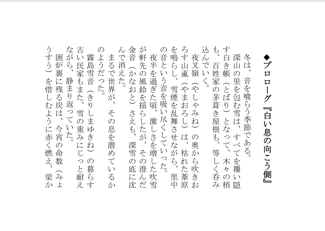 蒼月綺譚 ― 影神の残痕 サンプル2
