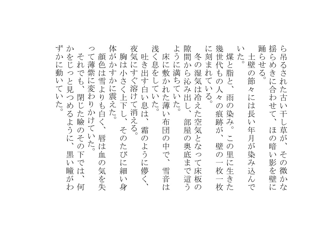 蒼月綺譚 ― 影神の残痕 サンプル3