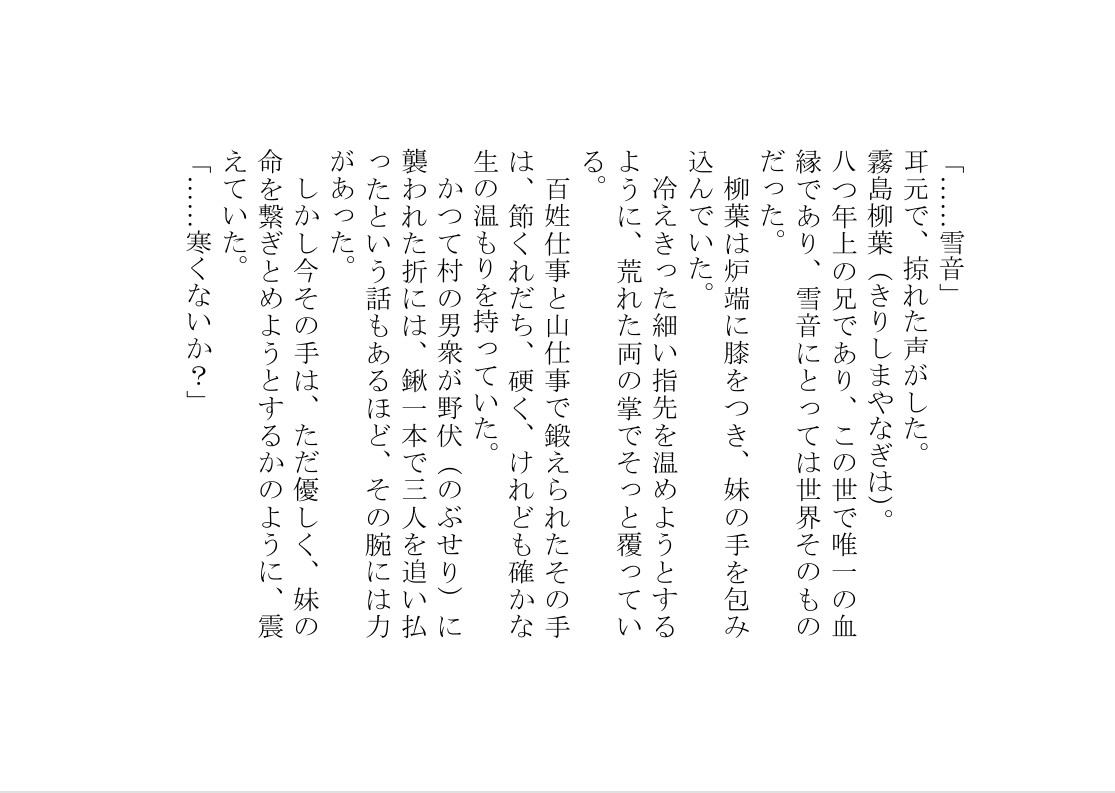 蒼月綺譚 ― 影神の残痕 サンプル4