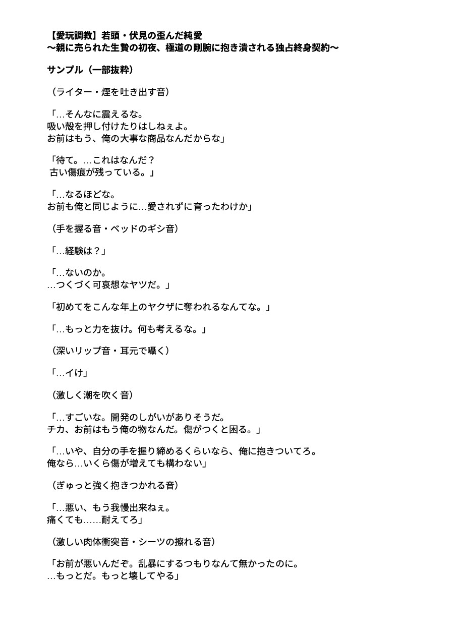 【愛玩調教】若頭・伏見の歪んだ純愛 〜親に売られた生贄の初夜、極道の剛腕に抱き潰される独占終身契約〜 画像1