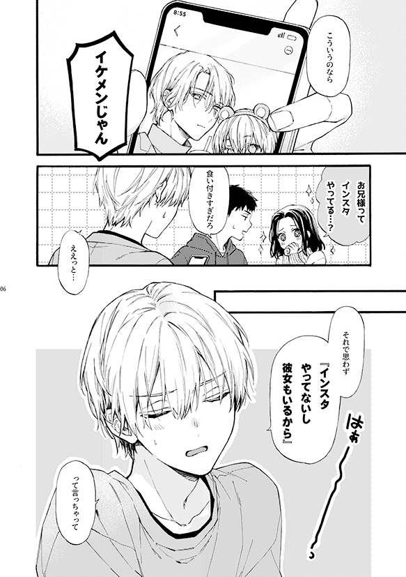 天野兄弟。6 画像3