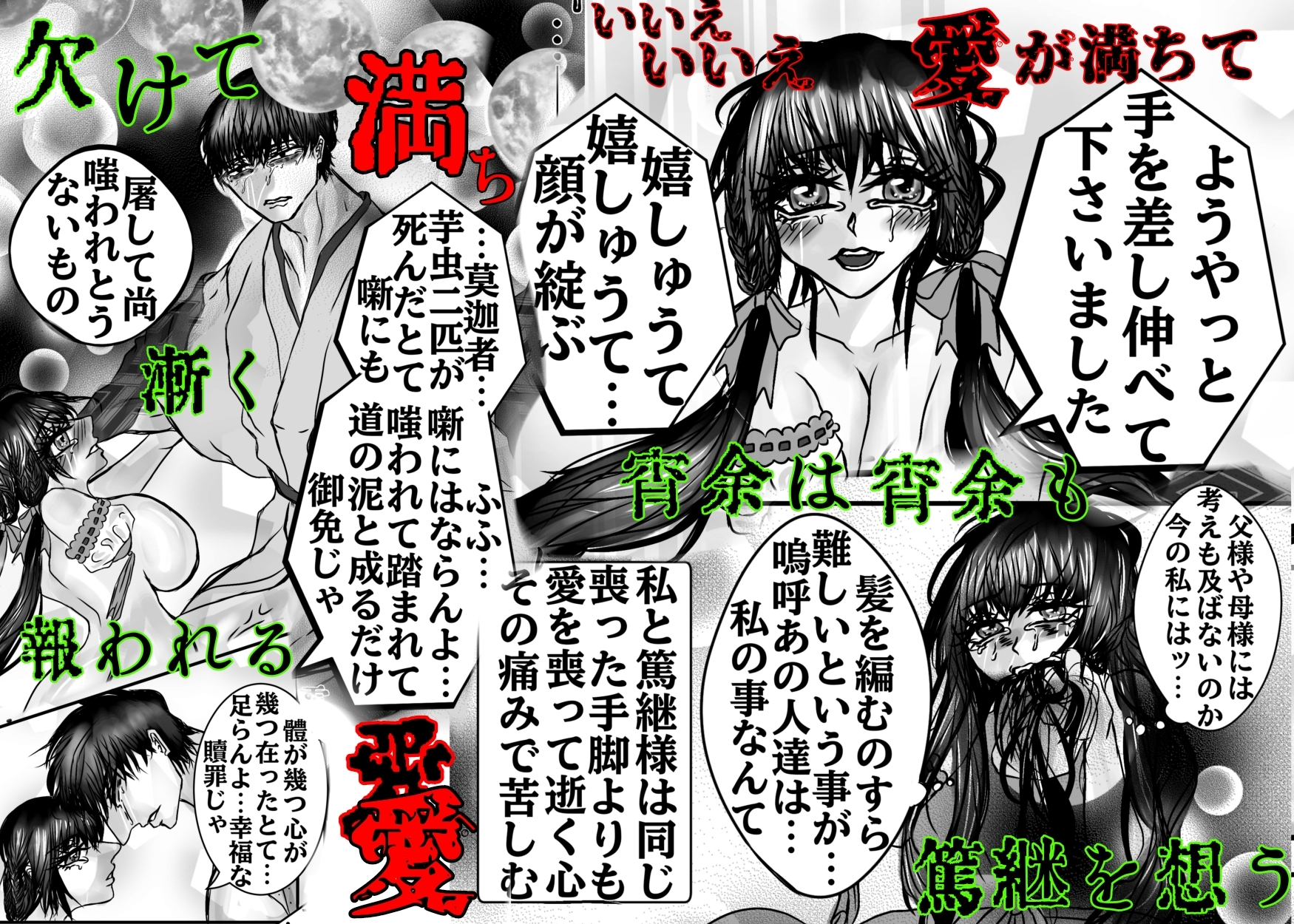 盈虚し得る天國(ばらいそ)【がるまに限定おまけ付き】 画像8