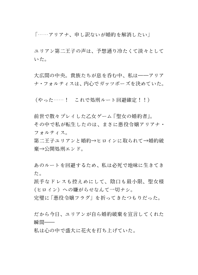 ヤンデレ第一王子の執着溺愛 ～婚約破棄直後に孕ませられて、王太子妃になるまで～ 画像1