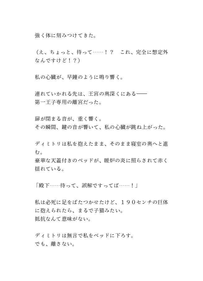 ヤンデレ第一王子の執着溺愛 ～婚約破棄直後に孕ませられて、王太子妃になるまで～ 画像2