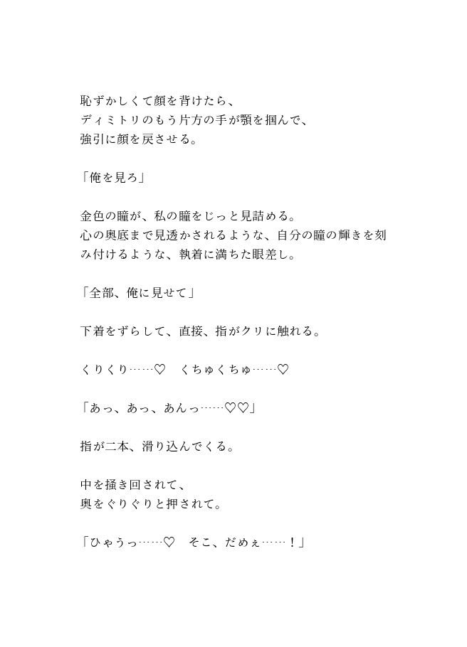 ヤンデレ第一王子の執着溺愛 ～婚約破棄直後に孕ませられて、王太子妃になるまで～ 画像3