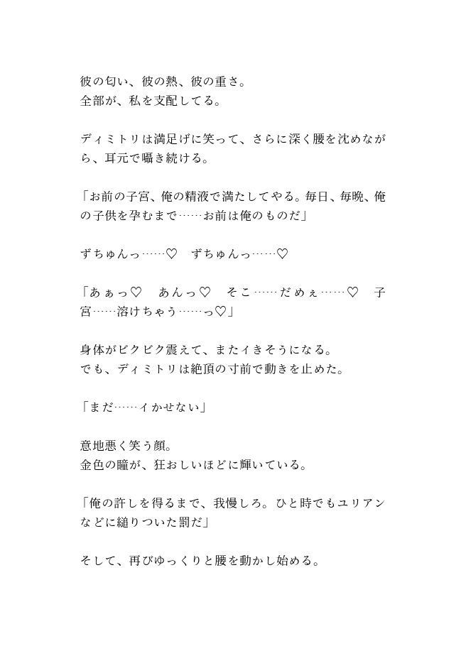 ヤンデレ第一王子の執着溺愛 ～婚約破棄直後に孕ませられて、王太子妃になるまで～ 画像4