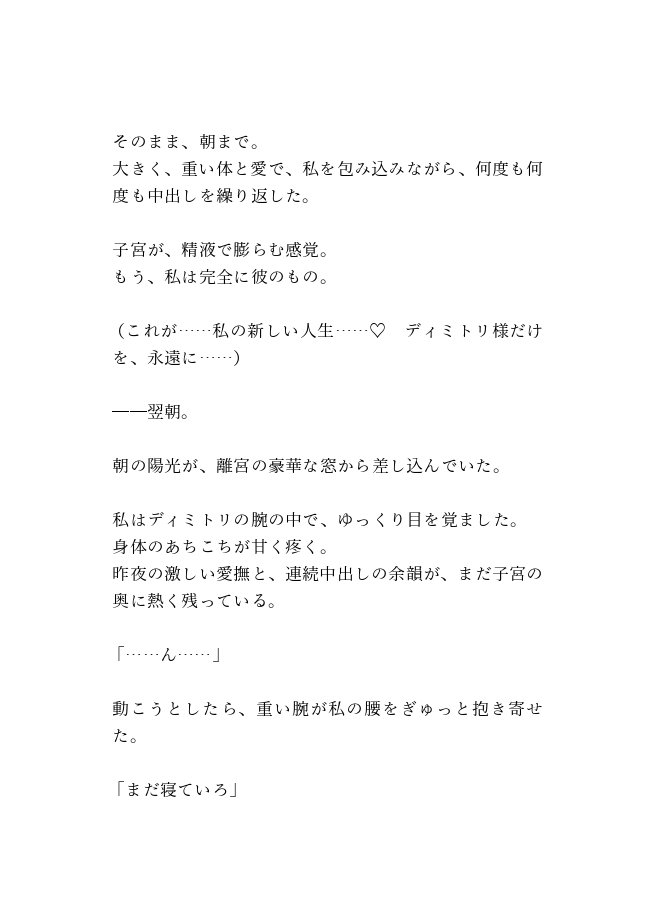 ヤンデレ第一王子の執着溺愛 ～婚約破棄直後に孕ませられて、王太子妃になるまで～ 画像5