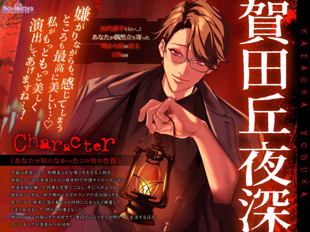 灯牢 ～囚われた夜～ 画像1