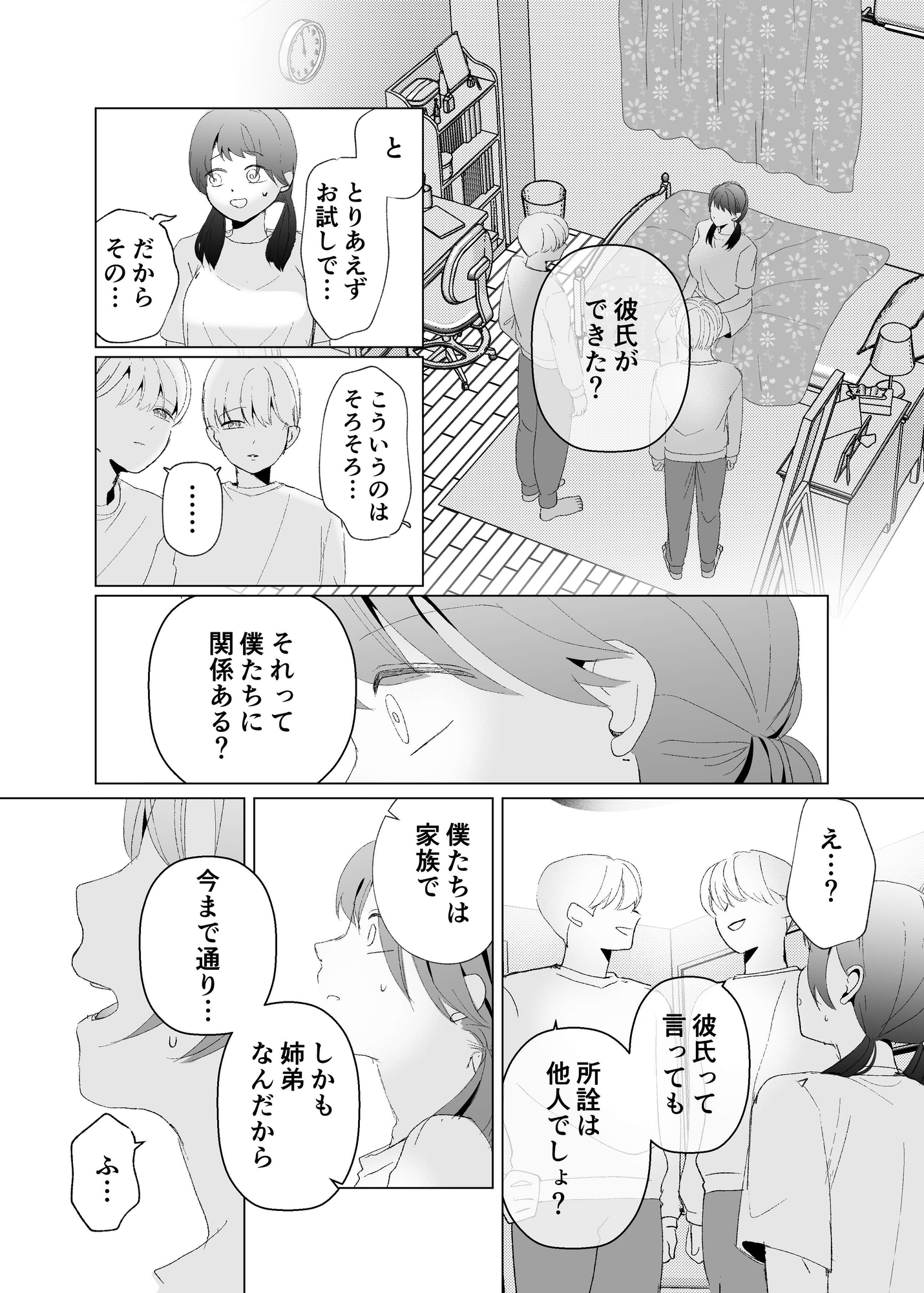 双子義弟の乳奴○ 画像4