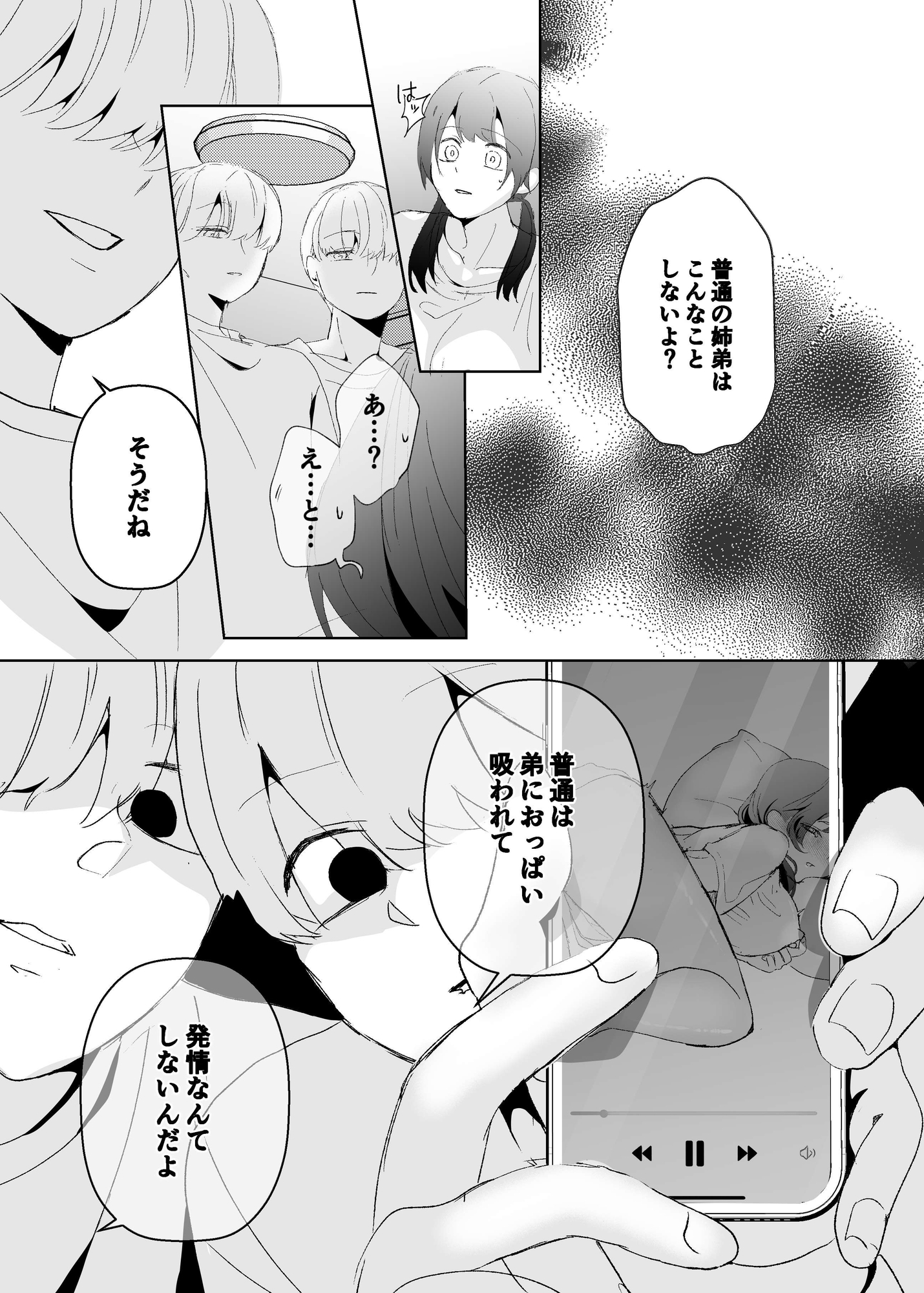 双子義弟の乳奴○ 画像5