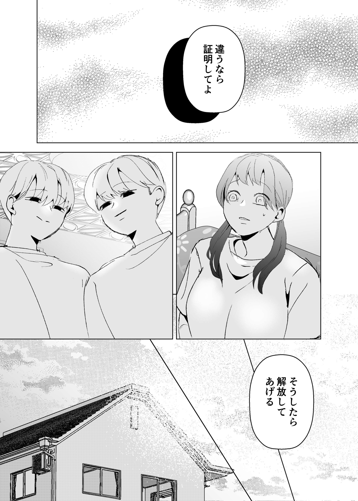 双子義弟の乳奴○ 画像6