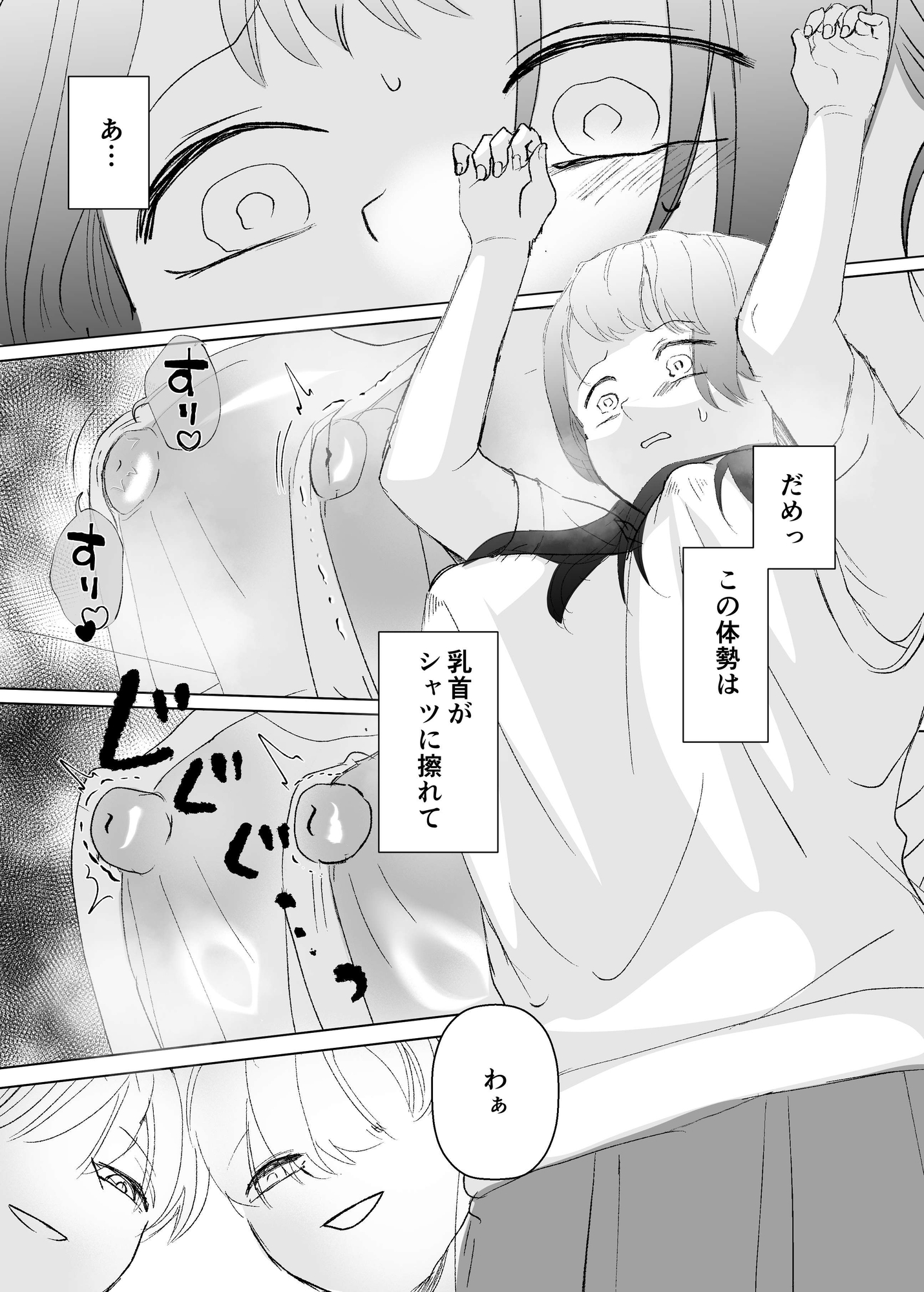 双子義弟の乳奴○ 画像7