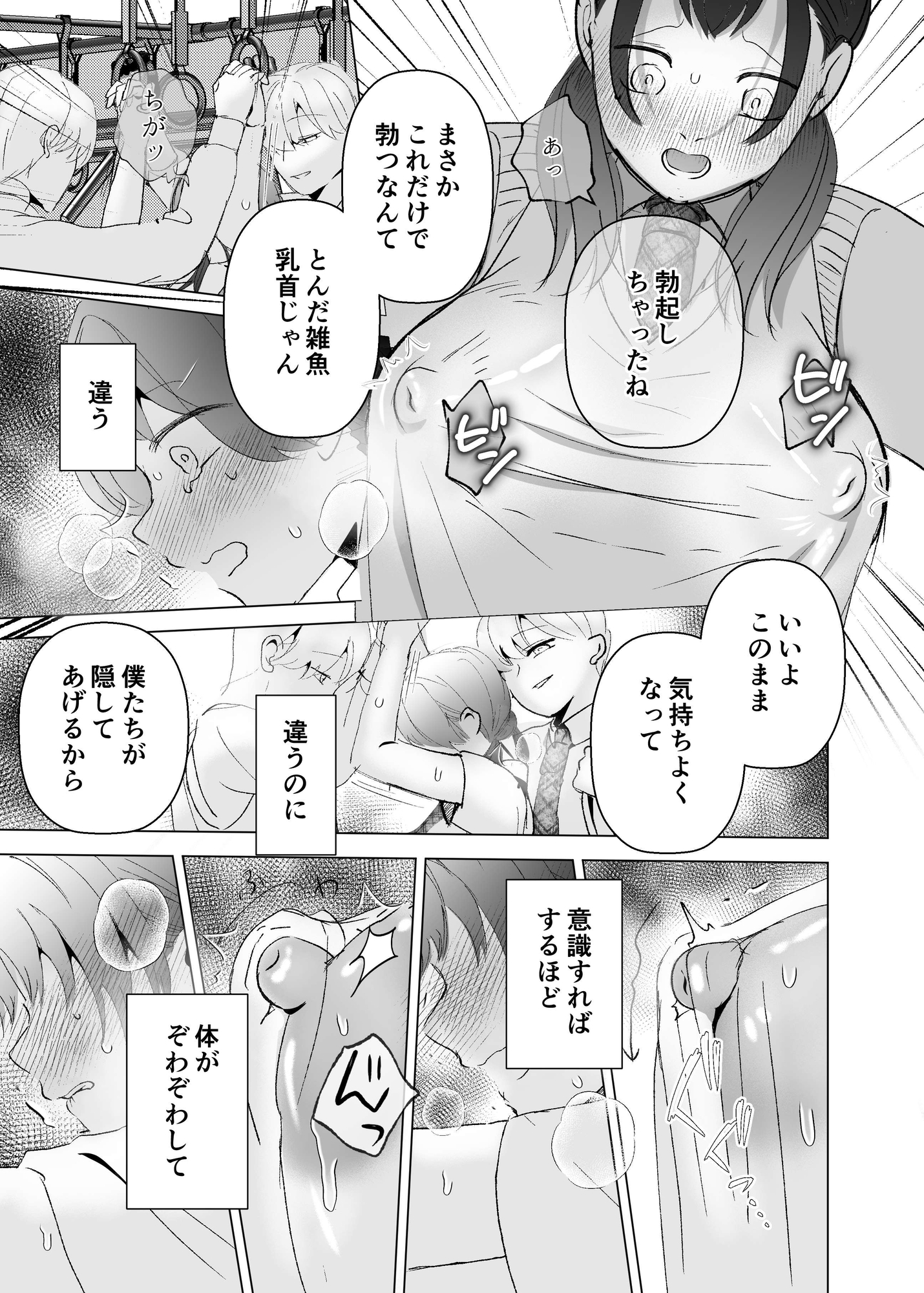 双子義弟の乳奴○ 画像8