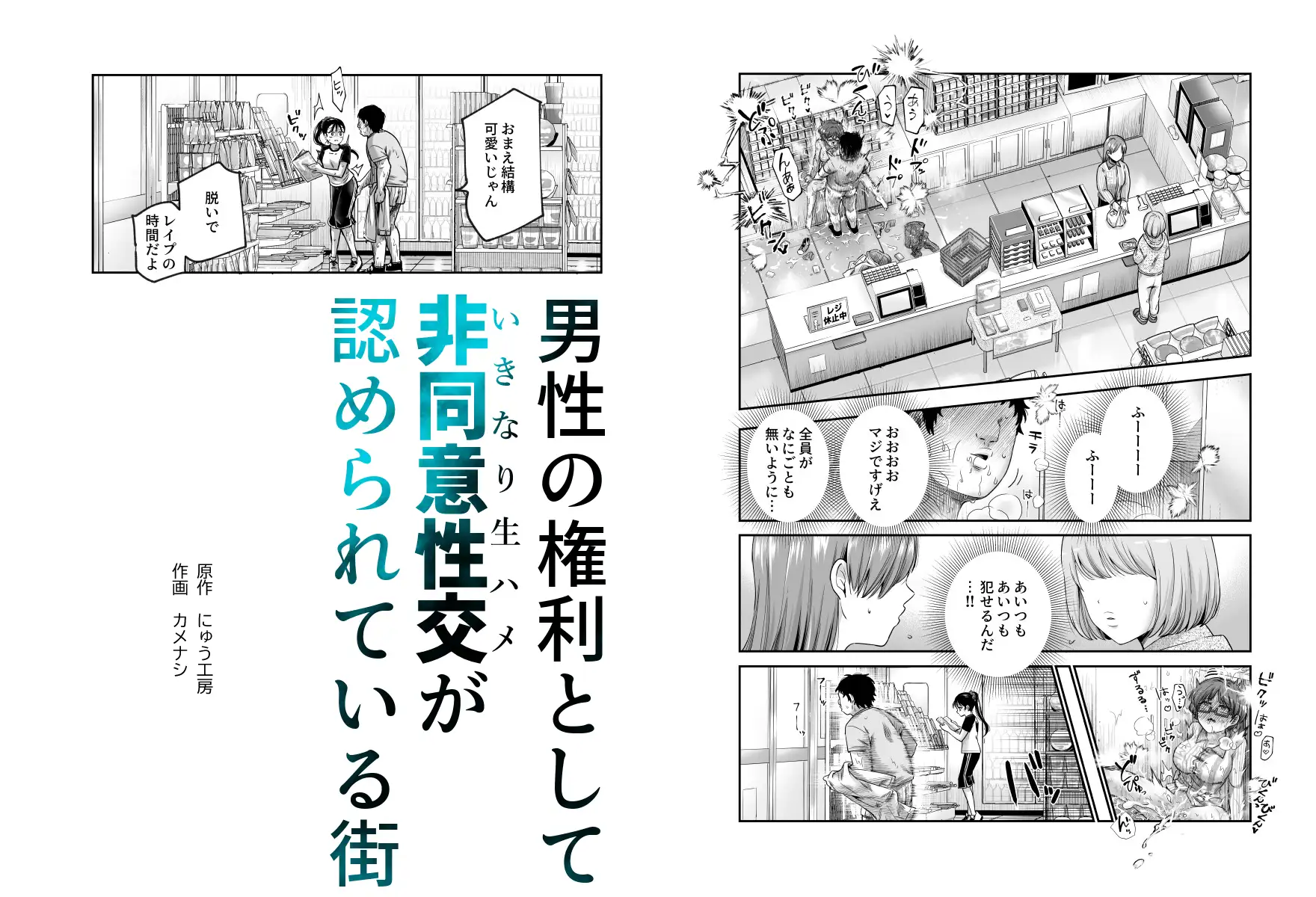 男性の権利として非同意性交が認められている街EX いかなる場合も男性の性的欲求を優先することとする_5