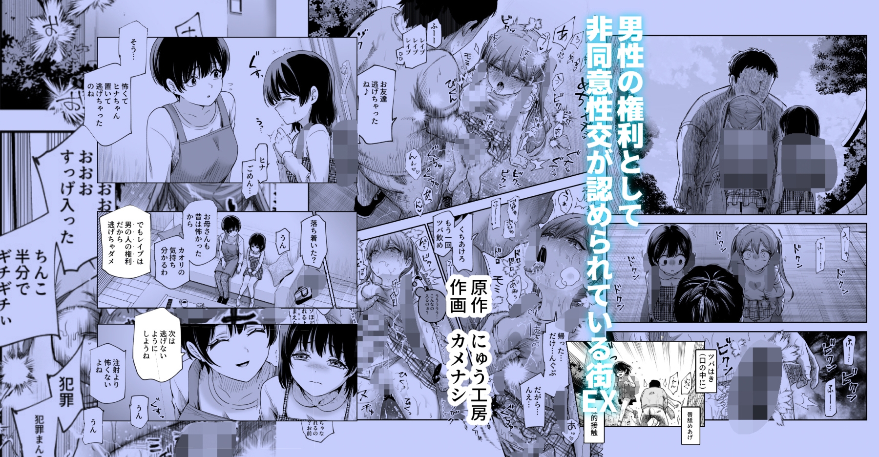 男性の権利として非同意性交が認められている街EX いかなる場合も男性の性的欲求を優先することとする 画像7