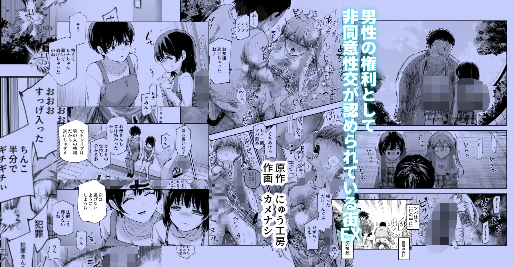 男性の権利として非同意性交が認められている街EX いかなる場合も男性の性的欲求を優先することとする_6