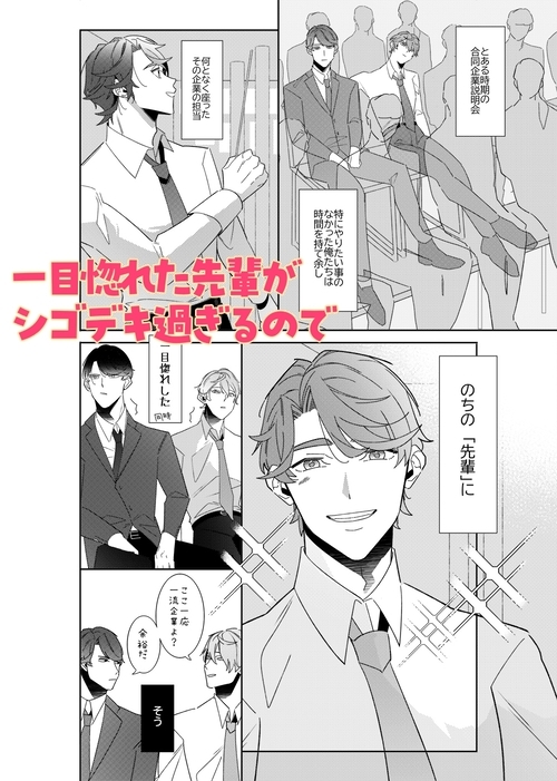 エセポン～上司なのに”エセ”ポンコツ部下に襲われる本～ 画像1