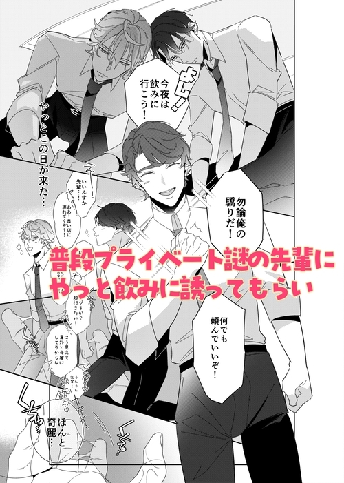 エセポン～上司なのに”エセ”ポンコツ部下に襲われる本～ 画像3