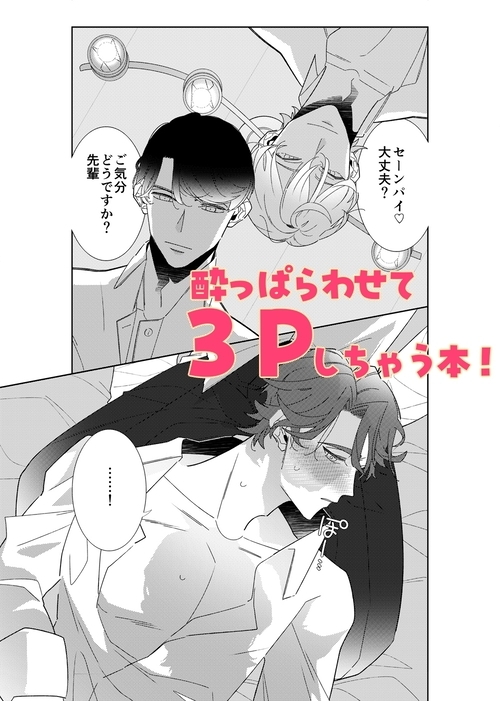 エセポン～上司なのに”エセ”ポンコツ部下に襲われる本～ 画像4