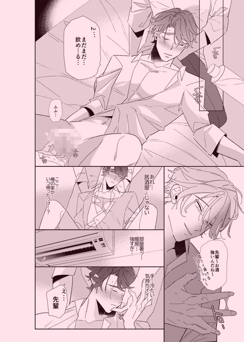 エセポン～上司なのに”エセ”ポンコツ部下に襲われる本～ 画像5