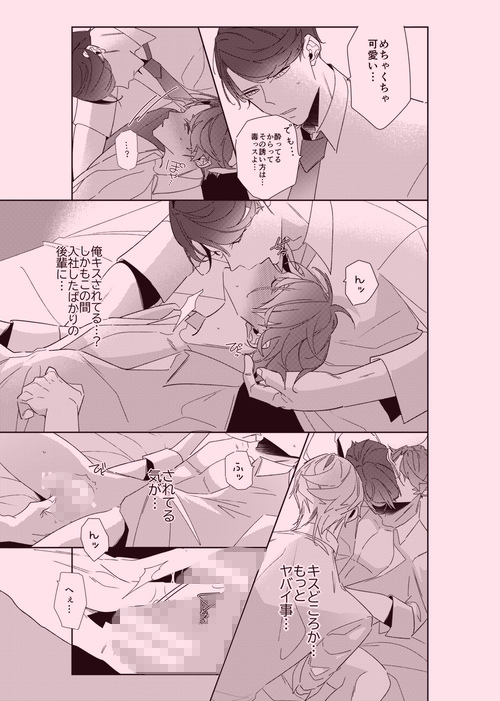 エセポン～上司なのに”エセ”ポンコツ部下に襲われる本～ 画像6