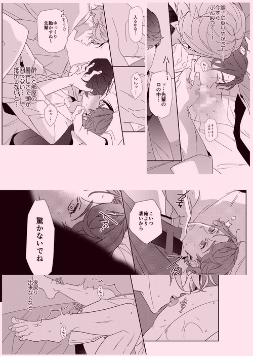 エセポン～上司なのに”エセ”ポンコツ部下に襲われる本～ 画像9