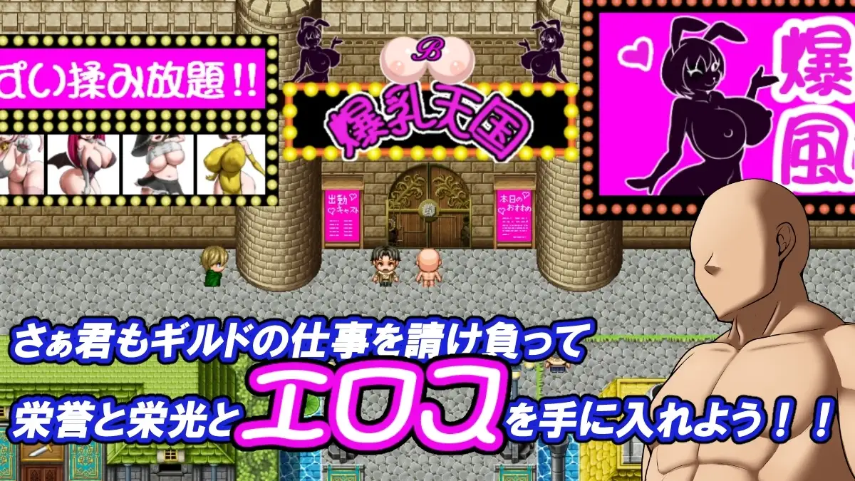 【スマホ版】それいけ！爆乳天国 [お総菜屋さん] | DLsite
