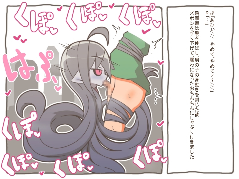 魔物娘世界-生首におちんちんを咥えられて、しゃぶられて…- 画像1