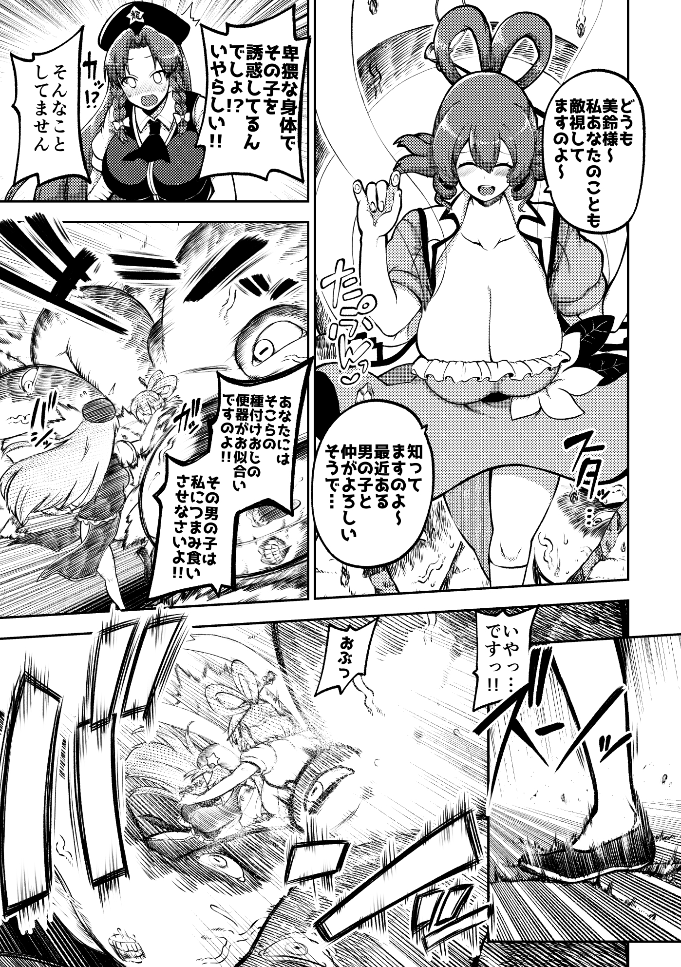 skebな幻想少女集11 画像3