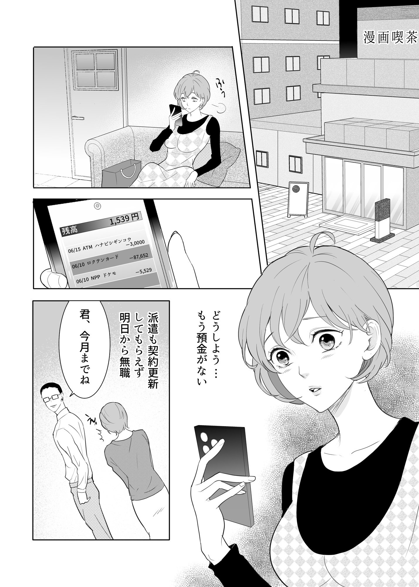 崖っぷち山ガール、山の神様の母乳係になる 画像1