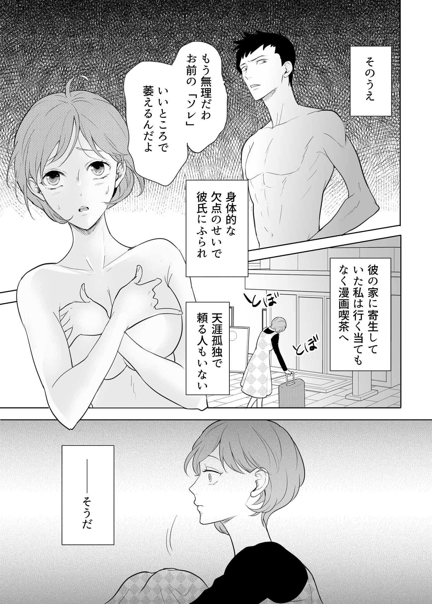 崖っぷち山ガール、山の神様の母乳係になる 画像2