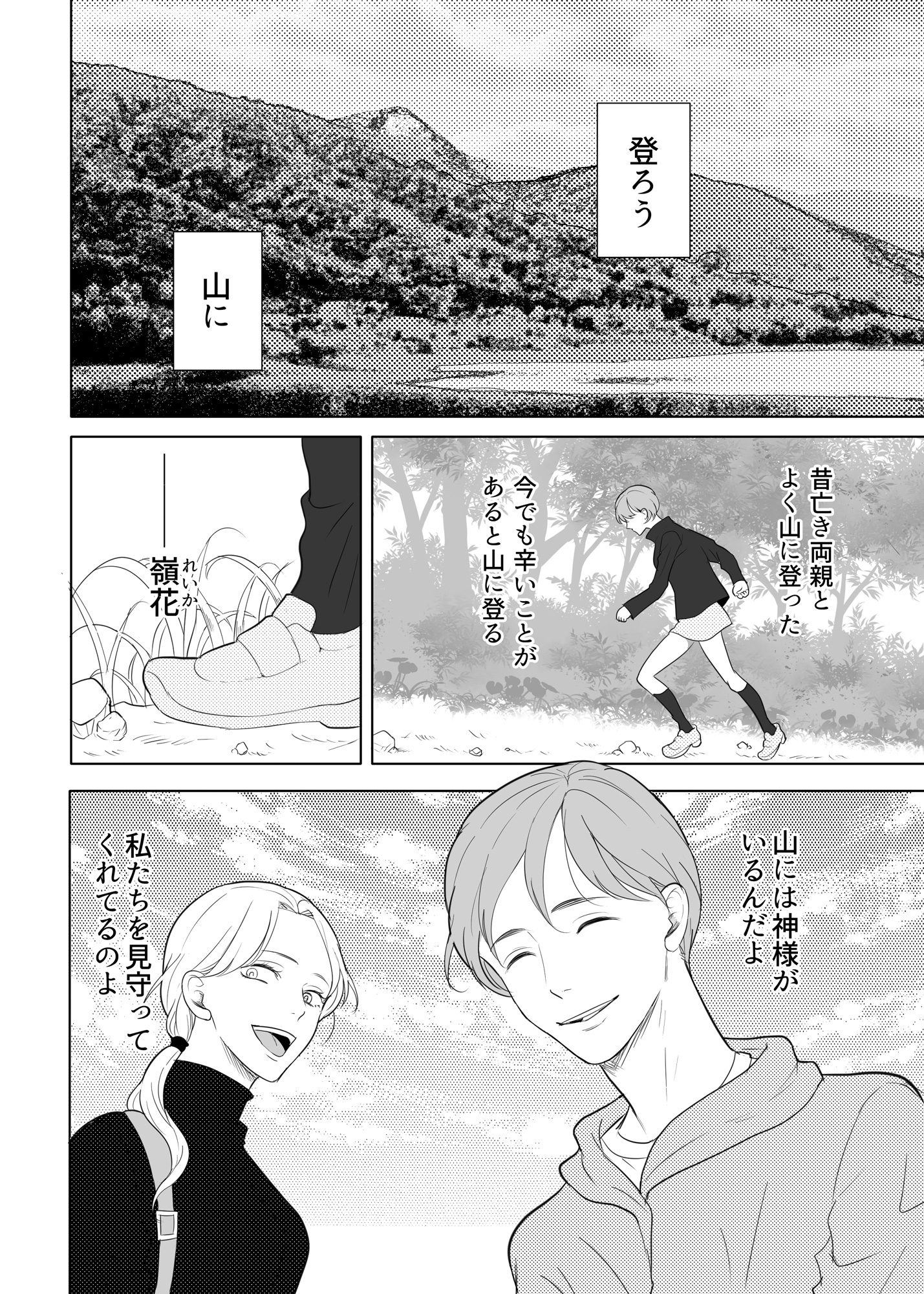 崖っぷち山ガール、山の神様の母乳係になる 画像3